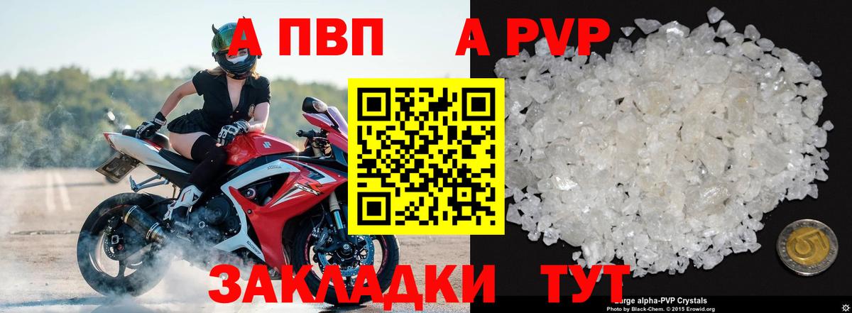 Альфа ПВП VHQ Новороссийск