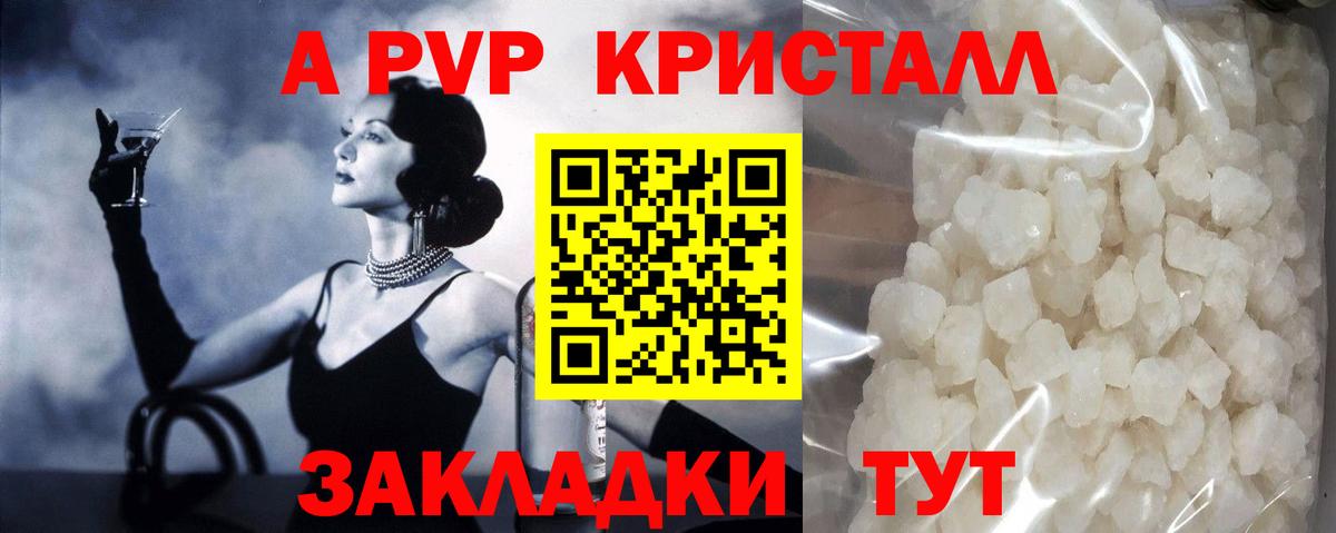 купить закладку  APVP СК  Альфа ПВП кристаллы  A PVP VHQ  Вход с VPN  Новороссийск 