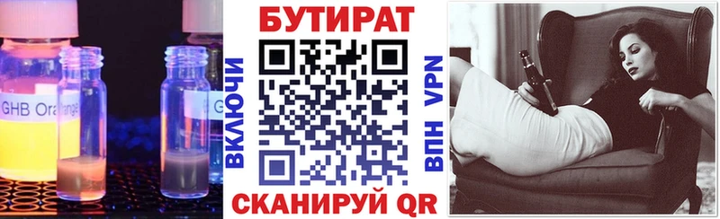 Бутират буратино Новороссийск