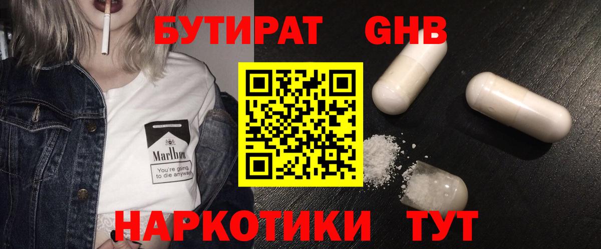 Бутират оксибутират Новороссийск