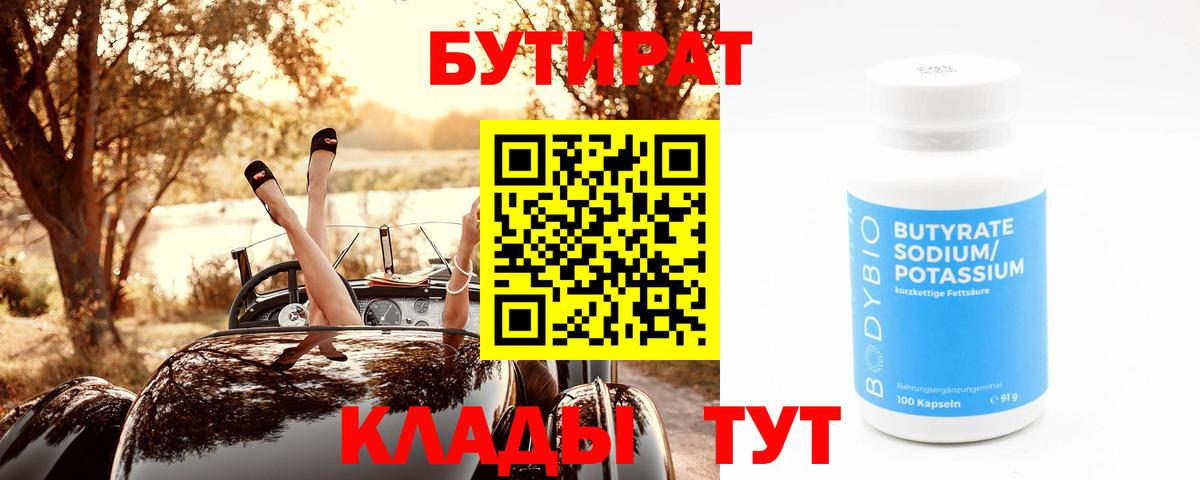 Новороссийск  Бутират 1.4BDO  Вход с VPN 