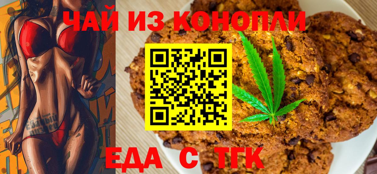 Печенье с ТГК конопля Новороссийск
