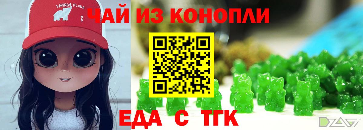 Печенье с ТГК конопля  Вход с VPN  Новороссийск 