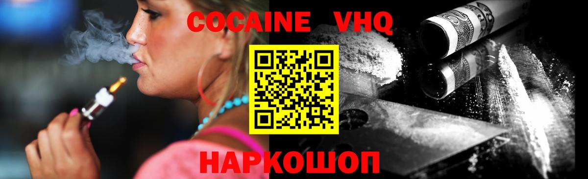 Cocaine FishScale Новороссийск