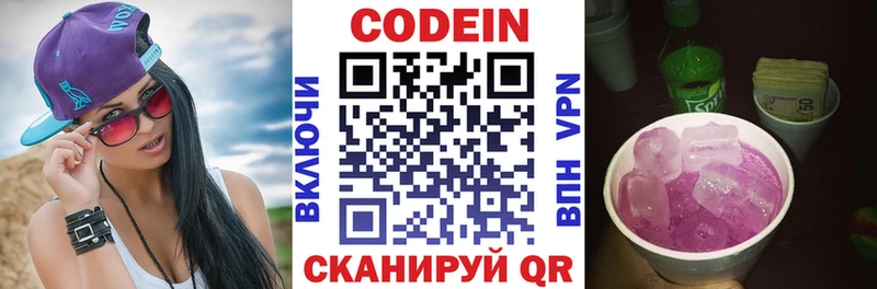 сколько стоит  Новороссийск  Codein Purple Drank 
