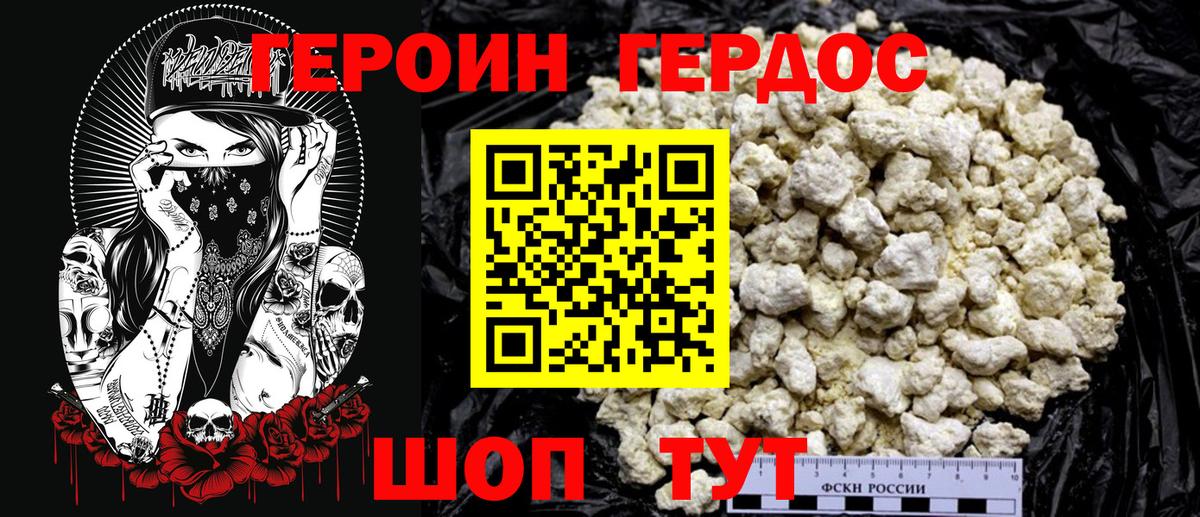 Героин  Вход с VPN  Новороссийск  Героин гречка 