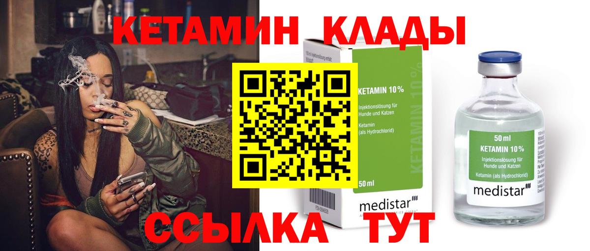 КЕТАМИН ketamine Новороссийск