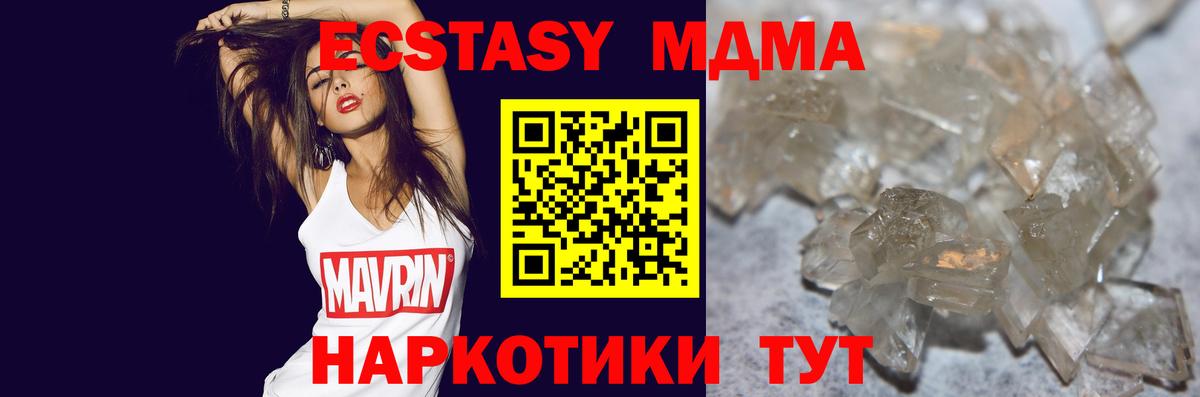 МДМА VHQ  МДМА Molly  Новороссийск  Вход с VPN 