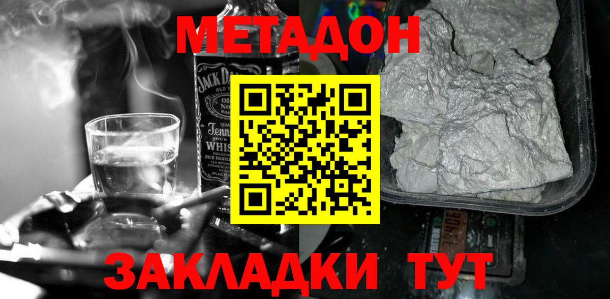 Новороссийск  Метадон мёд  Вход с VPN 
